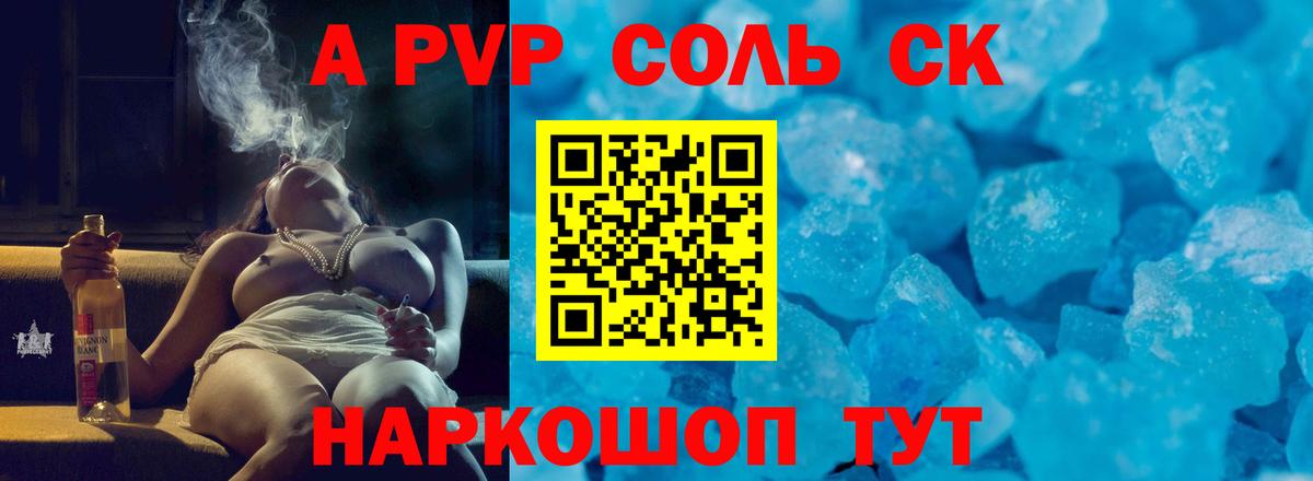 Приморско-Ахтарск  A-PVP кристаллы  A PVP Соль  Вход с VPN 