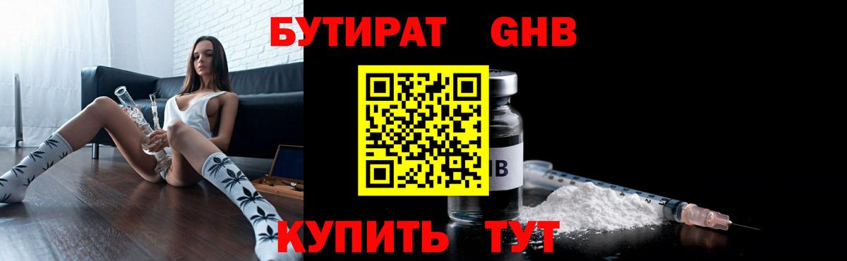 Приморско-Ахтарск  Бутират Butirat  БУТИРАТ  Вход с VPN 