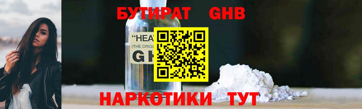 Бутират жидкий экстази Приморско-Ахтарск