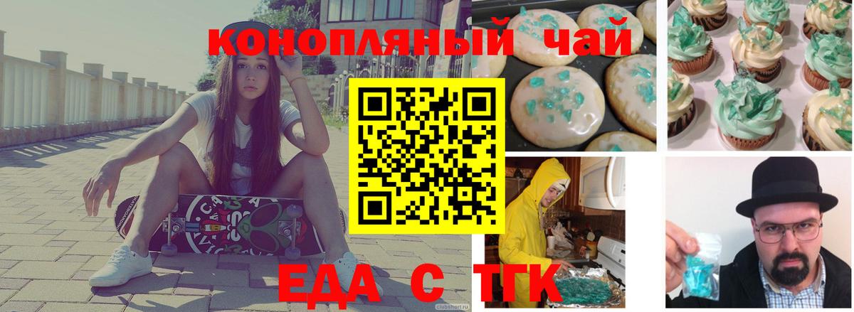 Еда ТГК марихуана Приморско-Ахтарск