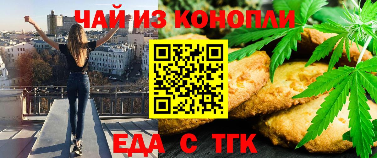 Приморско-Ахтарск  Еда ТГК марихуана  Вход с VPN 