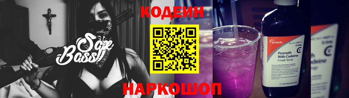 Кодеин напиток Lean (лин) Приморско-Ахтарск