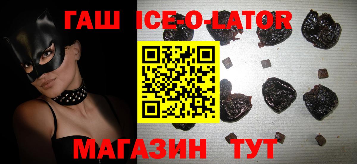ГАШ ice o lator  Вход с VPN  Приморско-Ахтарск  ГАШ 40% ТГК 