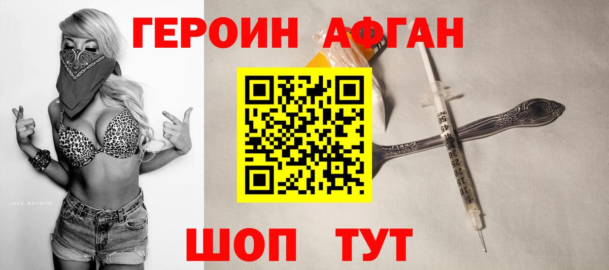 Героин Heroin Приморско-Ахтарск