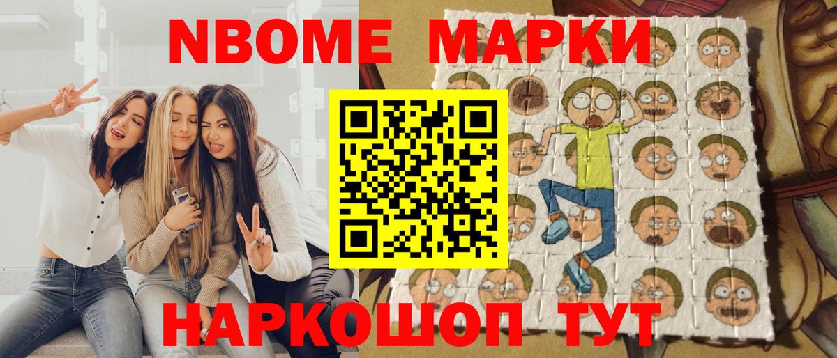Марки N-bome 1500мкг  Марки N-bome 1500мкг  Приморско-Ахтарск  Вход с VPN 